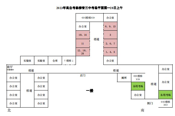 2023年下半年天津市西青區(qū)楊柳青三中自考考點考場示意圖2 2023年下半年天津市西青區(qū)楊柳青三中自考考點考場示意圖2