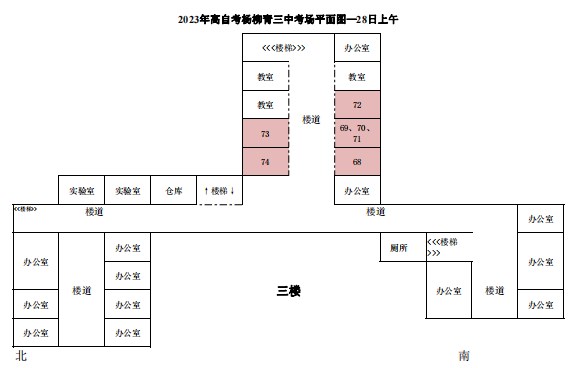 2023年下半年天津市西青區(qū)楊柳青三中自考考點考場示意圖4 2023年下半年天津市西青區(qū)楊柳青三中自考考點考場示意圖4