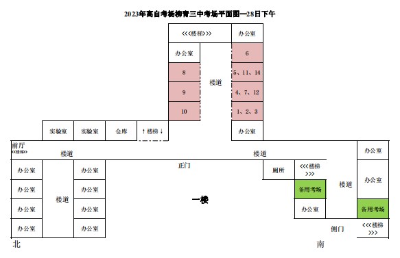 2023年下半年天津市西青區(qū)楊柳青三中自考考點考場示意圖5 2023年下半年天津市西青區(qū)楊柳青三中自考考點考場示意圖5