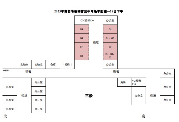 2023年下半年天津市西青區(qū)楊柳青三中自考考點考場示意圖7 2023年下半年天津市西青區(qū)楊柳青三中自考考點考場示意圖7