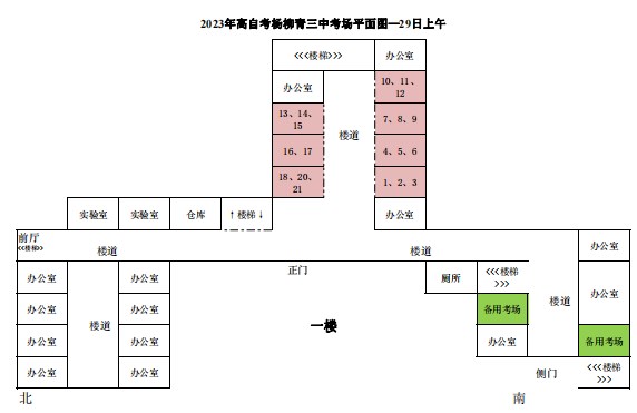 2023年下半年天津市西青區(qū)楊柳青三中自考考點考場示意圖8 2023年下半年天津市西青區(qū)楊柳青三中自考考點考場示意圖8