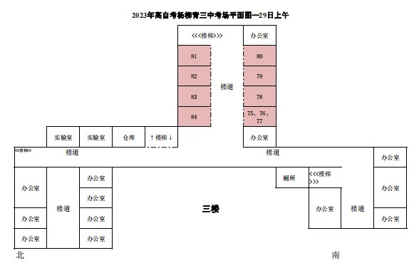 2023年下半年天津市西青區(qū)楊柳青三中自考考點考場示意圖10 2023年下半年天津市西青區(qū)楊柳青三中自考考點考場示意圖10