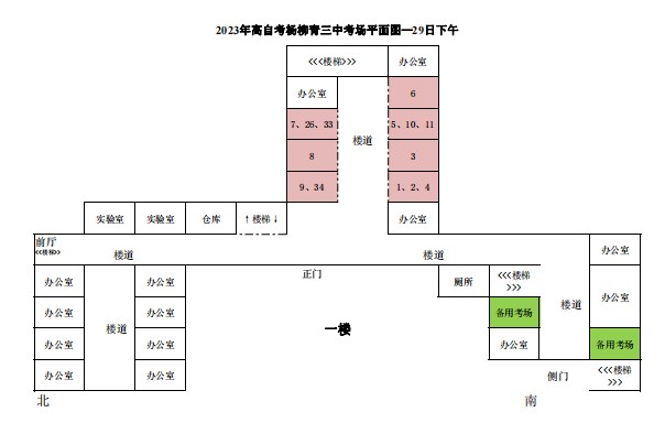 2023年下半年天津市西青區(qū)楊柳青三中自考考點考場示意圖11 2023年下半年天津市西青區(qū)楊柳青三中自考考點考場示意圖11
