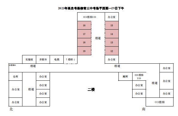 2023年下半年天津市西青區(qū)楊柳青三中自考考點考場示意圖12 2023年下半年天津市西青區(qū)楊柳青三中自考考點考場示意圖12