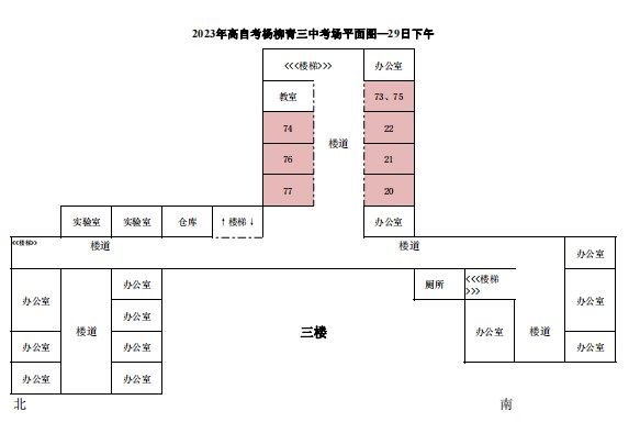 2023年下半年天津市西青區(qū)楊柳青三中自考考點考場示意圖13 2023年下半年天津市西青區(qū)楊柳青三中自考考點考場示意圖13