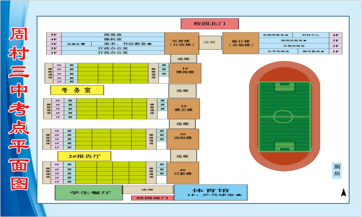 2023年10月淄博市自考考點考場平面圖6-1 2023年10月淄博市自考考點考場平面圖6-1