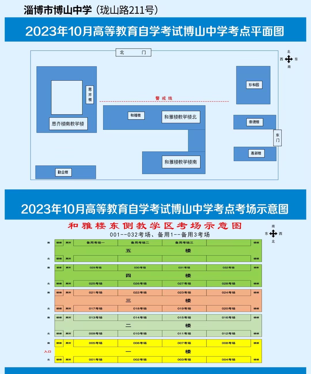 2023年10月淄博市自考考點考場平面圖2-1 2023年10月淄博市自考考點考場平面圖2-1