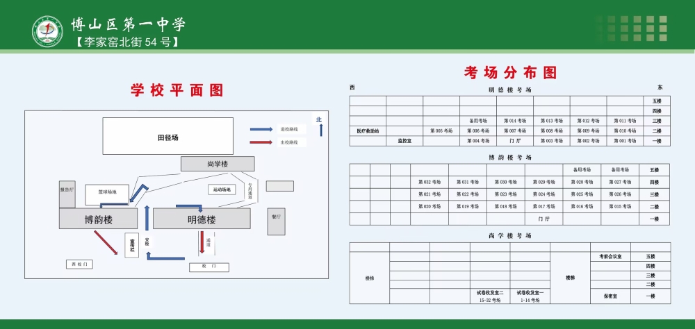 2023年10月淄博市自考考點考場平面圖1 2023年10月淄博市自考考點考場平面圖1