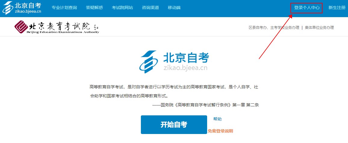 2025年4月北京自考成績查詢時(shí)間1 2025年4月北京自考成績查詢時(shí)間1