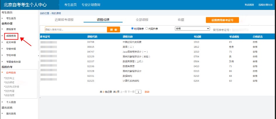 2025年4月北京自考成績查詢時(shí)間3 2025年4月北京自考成績查詢時(shí)間3