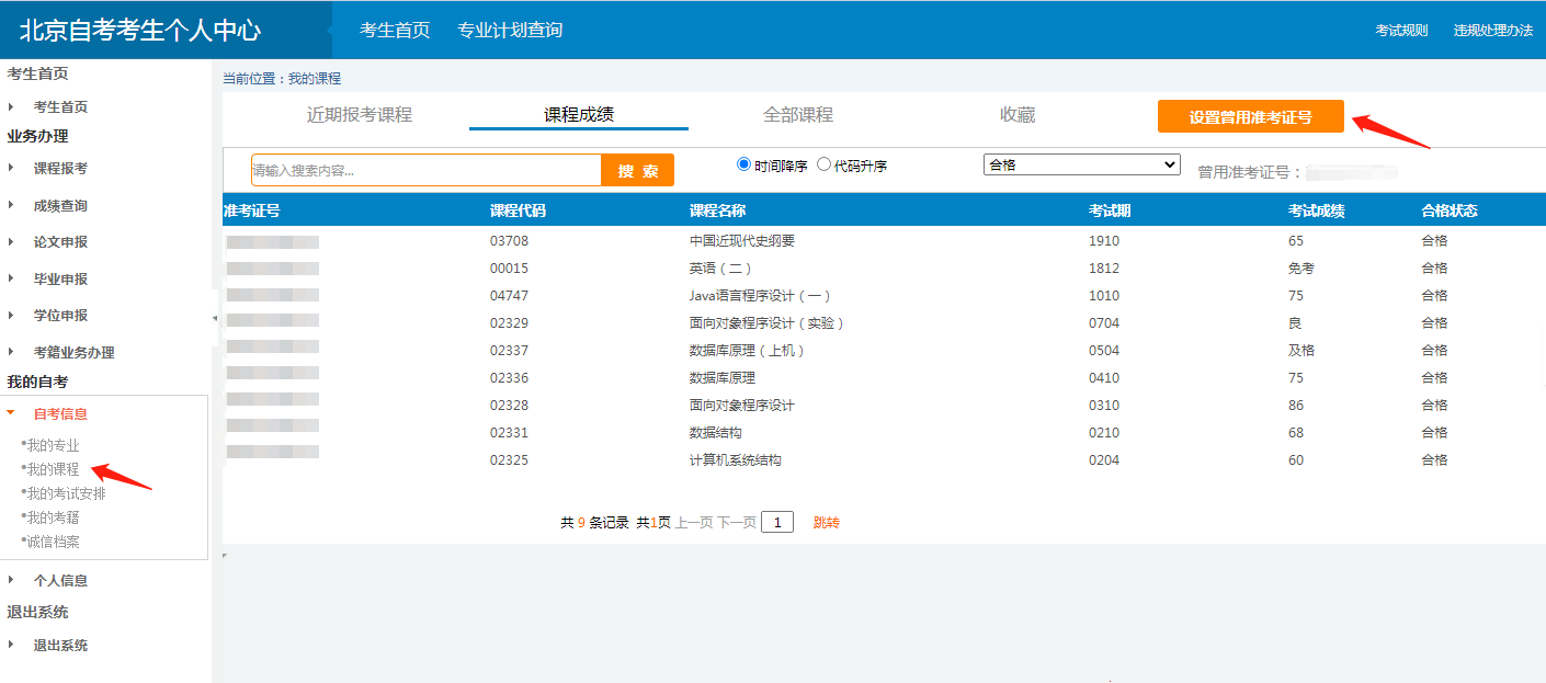 2023年10月北京自考成績查詢時間4 2023年10月北京自考成績查詢時間4