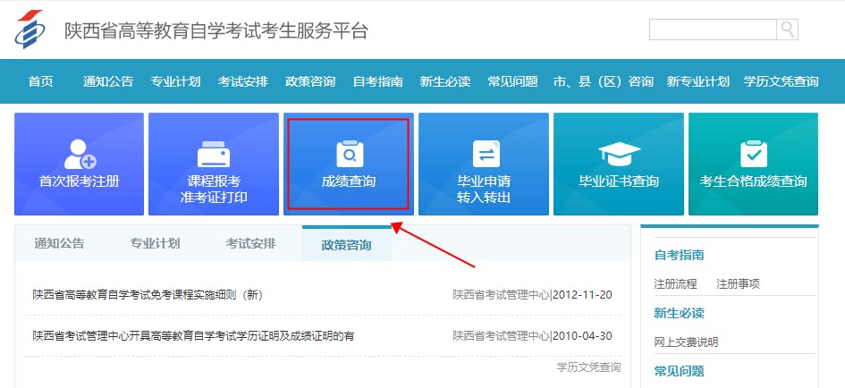 2025年4月陜西自考成績查詢方式1 2025年4月陜西自考成績查詢方式1