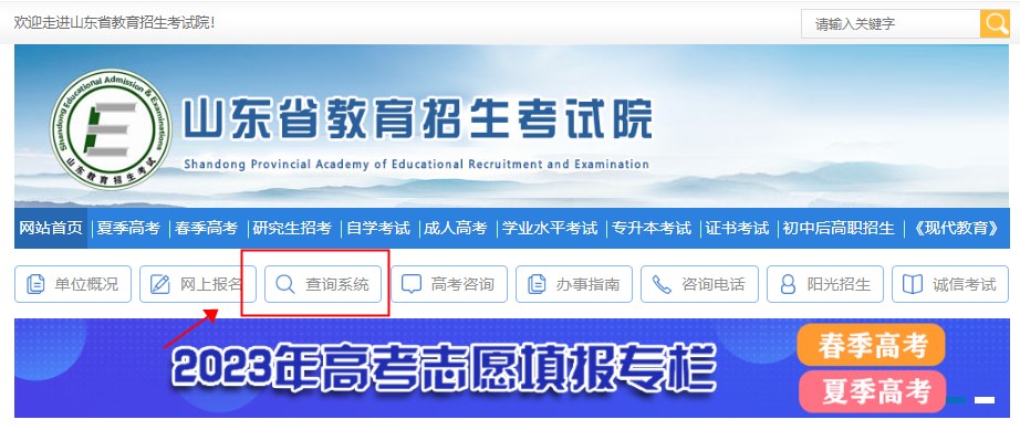 2023年10月山東自考成績查詢1 2023年10月山東自考成績查詢1