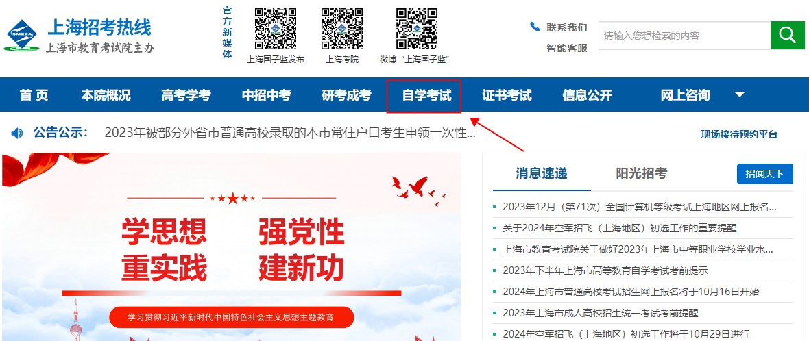 上海自考考籍轉(zhuǎn)出辦理流程1 上海自考考籍轉(zhuǎn)出辦理流程1