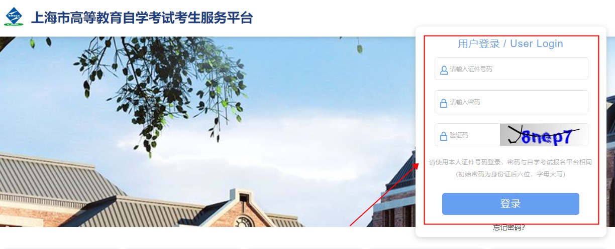 上海自考考籍轉(zhuǎn)出辦理流程2 上海自考考籍轉(zhuǎn)出辦理流程2