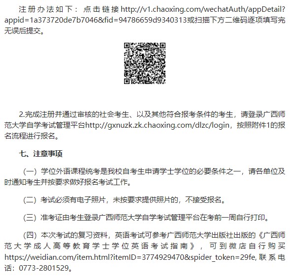 2023年11月廣西師范大學(xué)成人高等教育學(xué)士學(xué)位外語課程學(xué)校統(tǒng)考報名通知 2023年11月廣西師范大學(xué)成人高等教育學(xué)士學(xué)位外語課程學(xué)校統(tǒng)考報名通知