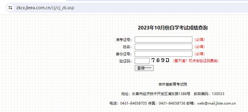 吉林省吉林市成人自考成績查詢官網(wǎng) 吉林省吉林市成人自考成績查詢官網(wǎng)