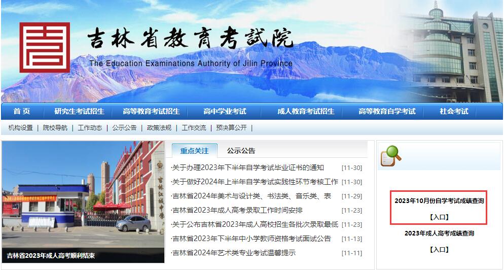 吉林省吉林市成人自考成績查詢官網(wǎng)1 吉林省吉林市成人自考成績查詢官網(wǎng)1