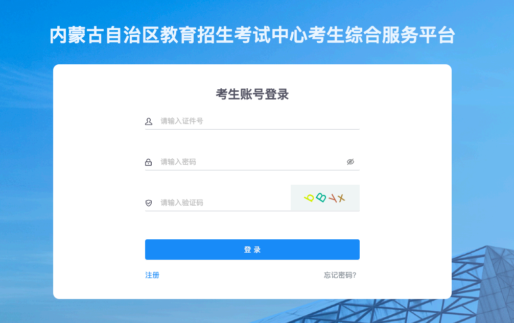 1 2025年10月內(nèi)蒙古自考新生注冊流程1