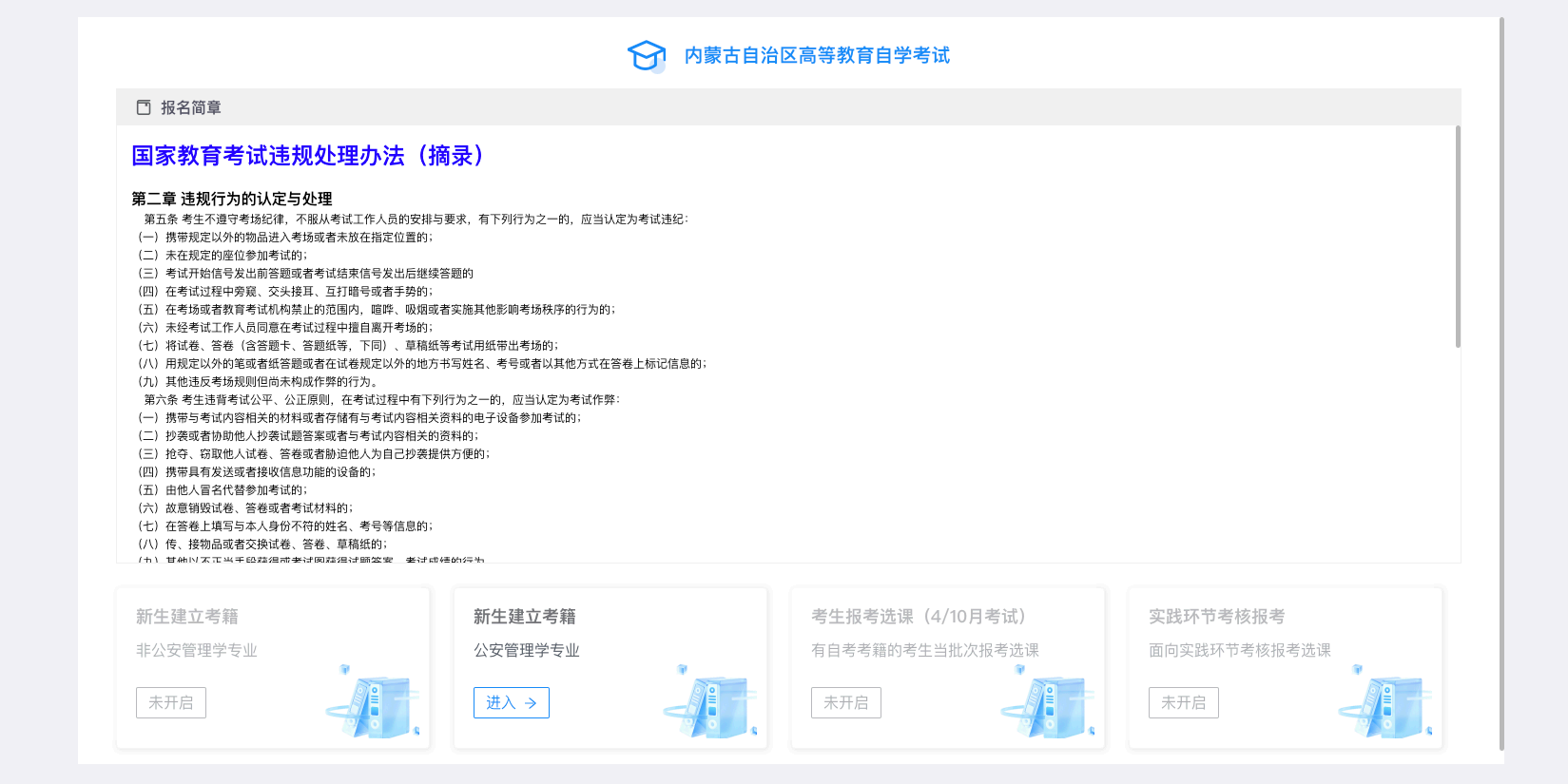 5 2025年10月內(nèi)蒙古自考新生注冊流程5