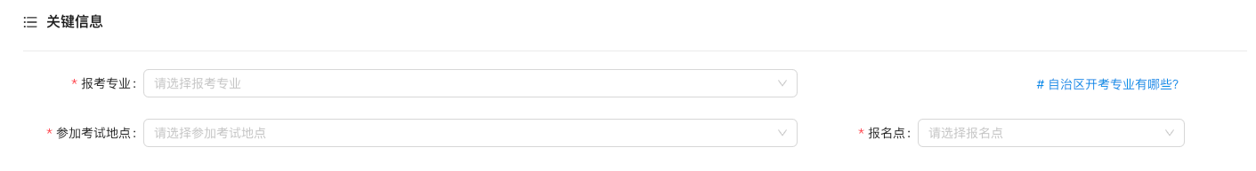 8 2025年10月內(nèi)蒙古自考新生注冊流程8
