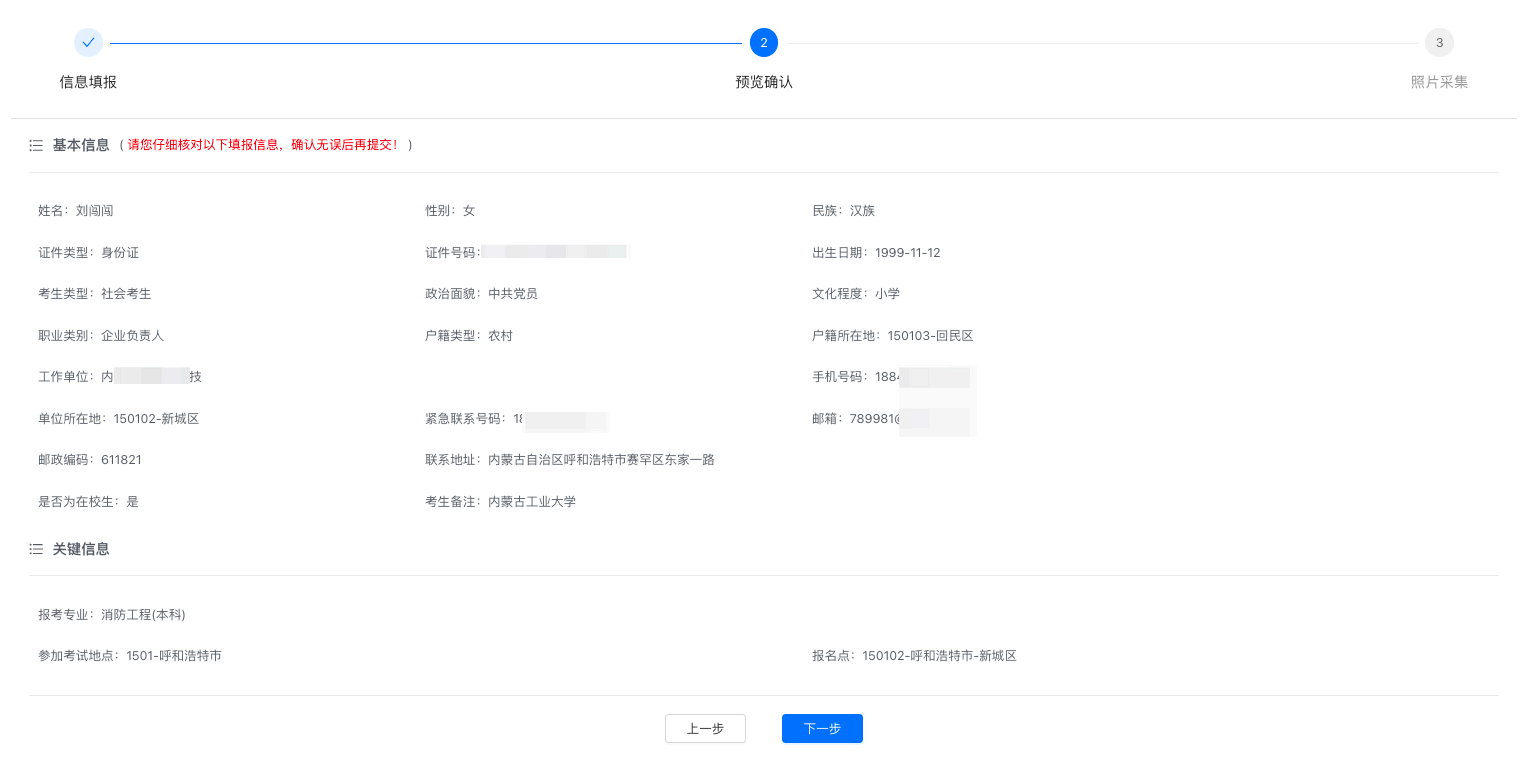 9 2025年10月內(nèi)蒙古自考新生注冊流程9