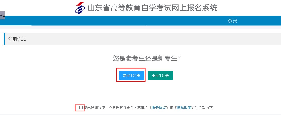 2024年4月山東自考報考流程3 2024年4月山東自考報考流程3