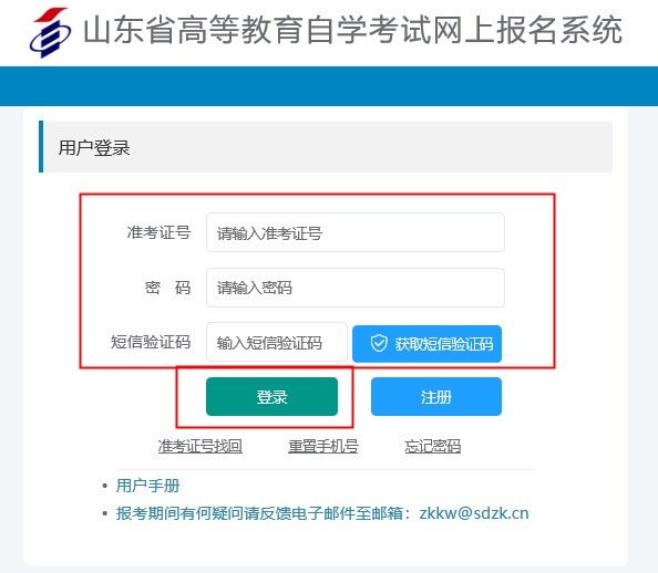 2024年4月山東自考報考流程6 2024年4月山東自考報考流程6
