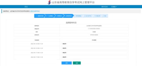 2024年4月山東自考報考流程7 2024年4月山東自考報考流程7