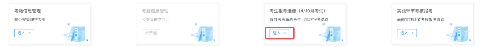 1 2024年10月內(nèi)蒙古網(wǎng)上自考報(bào)名流程1