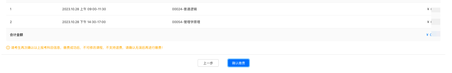 4 2024年10月內(nèi)蒙古網(wǎng)上自考報(bào)名流程4