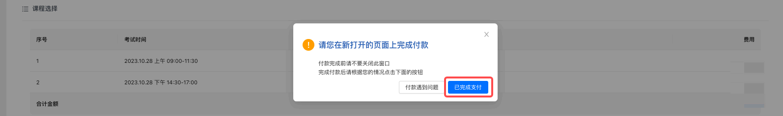 7 2024年10月內(nèi)蒙古網(wǎng)上自考報(bào)名流程7