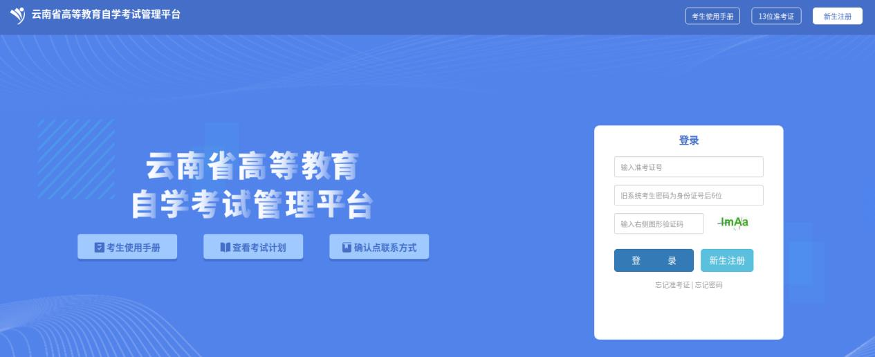 1 2025年4月云南自考新生注冊流程1