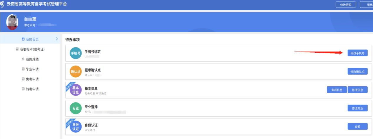 3 2025年4月云南自考新生注冊流程3