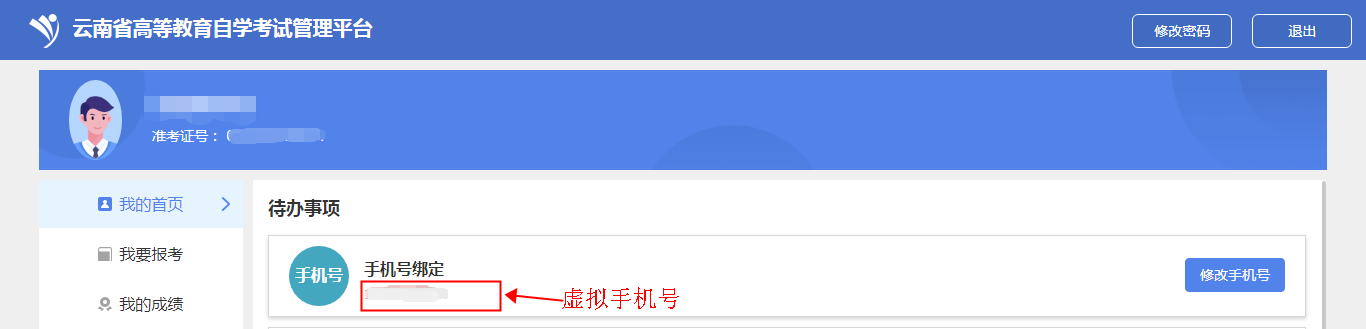 5 2025年4月云南自考新生注冊流程5