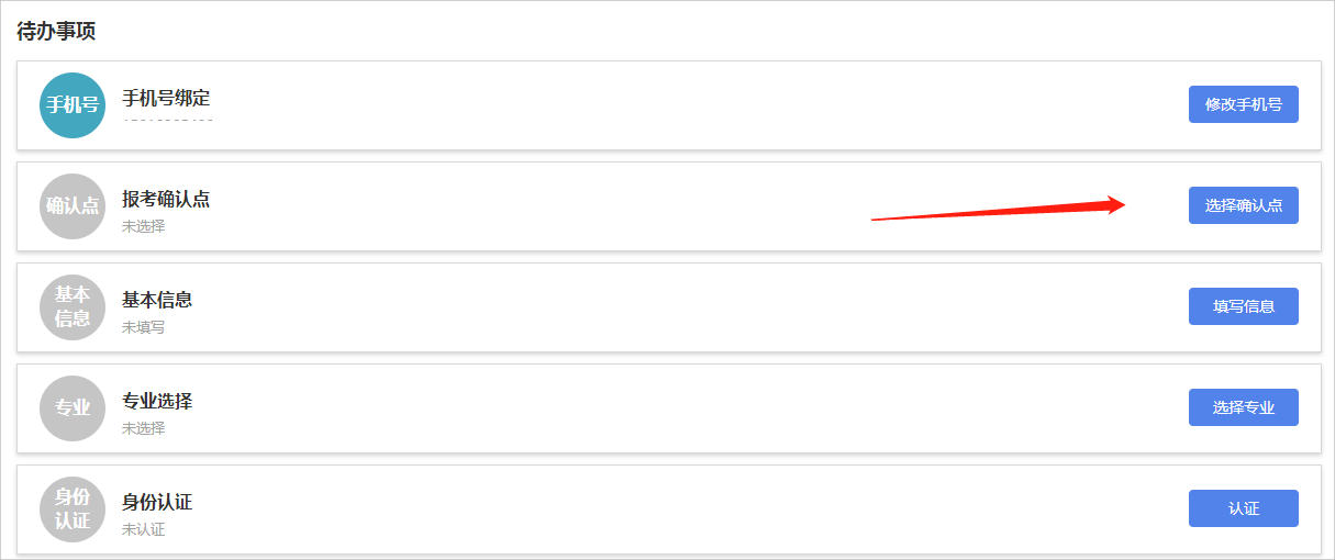 6 2025年4月云南自考新生注冊流程6