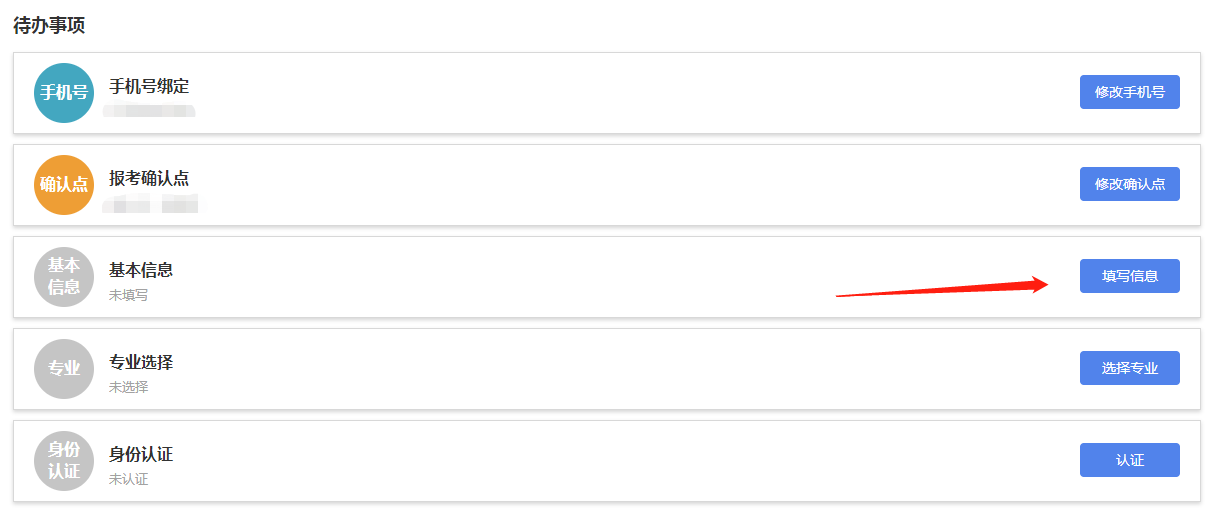 7 2025年4月云南自考新生注冊流程7
