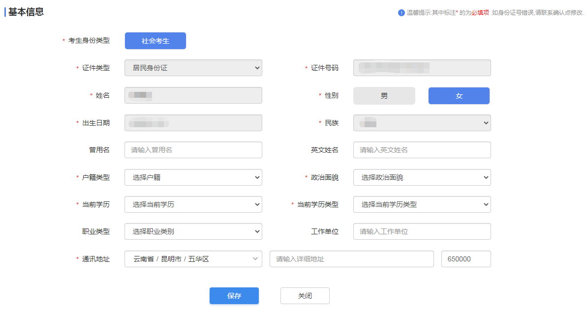8 2025年4月云南自考新生注冊流程8