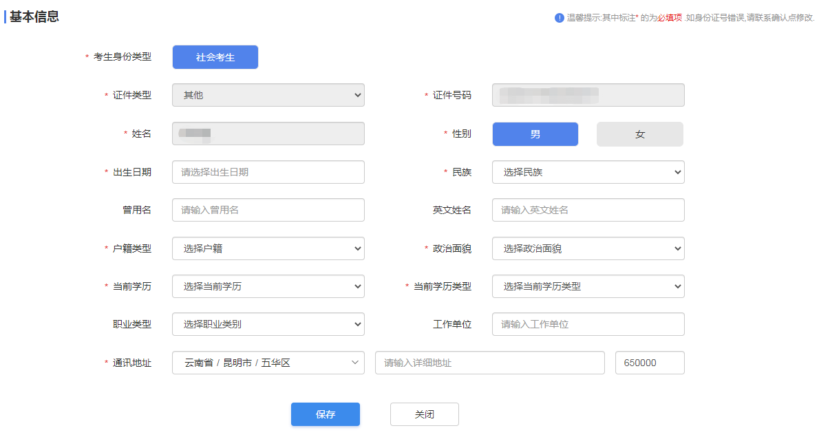 9 2025年4月云南自考新生注冊流程9
