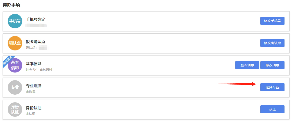 10 2025年4月云南自考新生注冊流程10