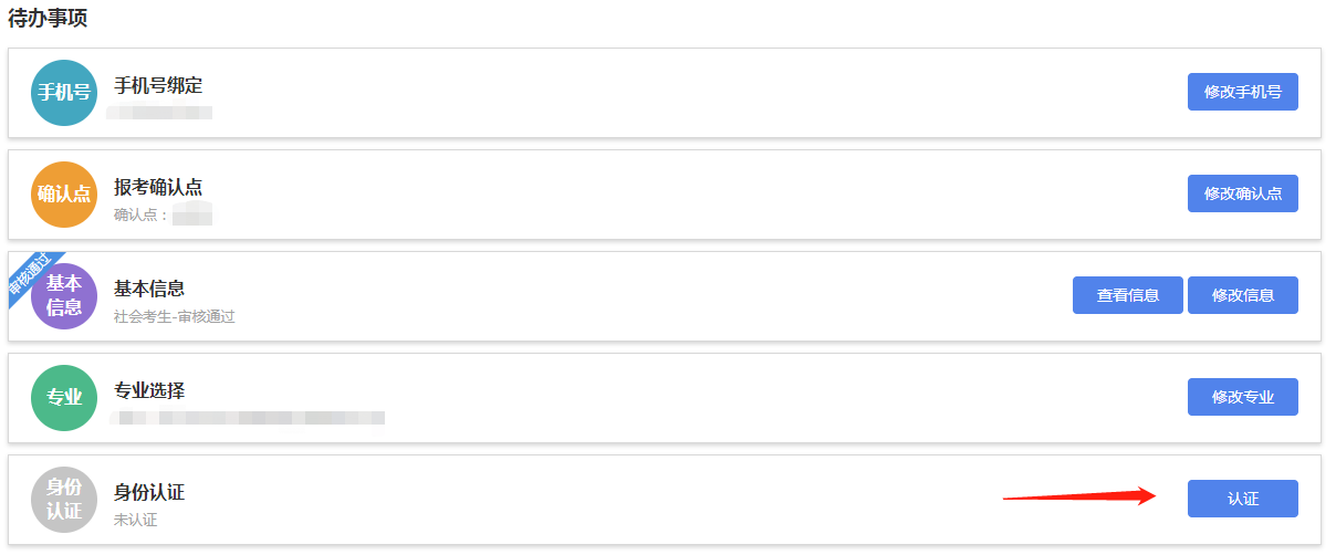 11 2025年4月云南自考新生注冊流程11
