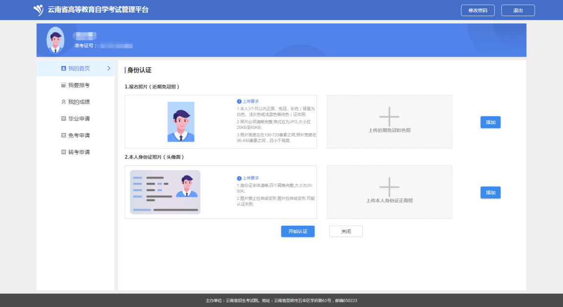 12 2025年4月云南自考新生注冊流程12