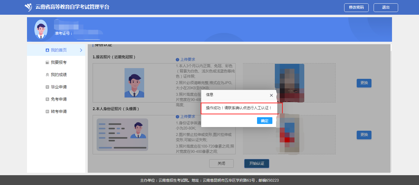 14 2025年4月云南自考新生注冊流程14
