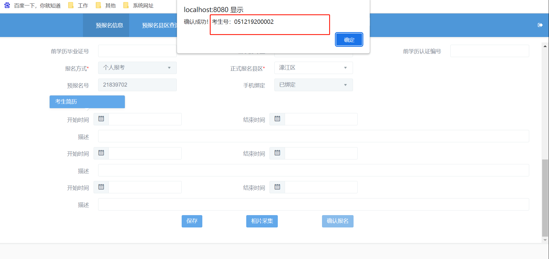 2024年10月廣東自考新生注冊及報考流程8 2024年10月廣東自考新生注冊及報考流程8