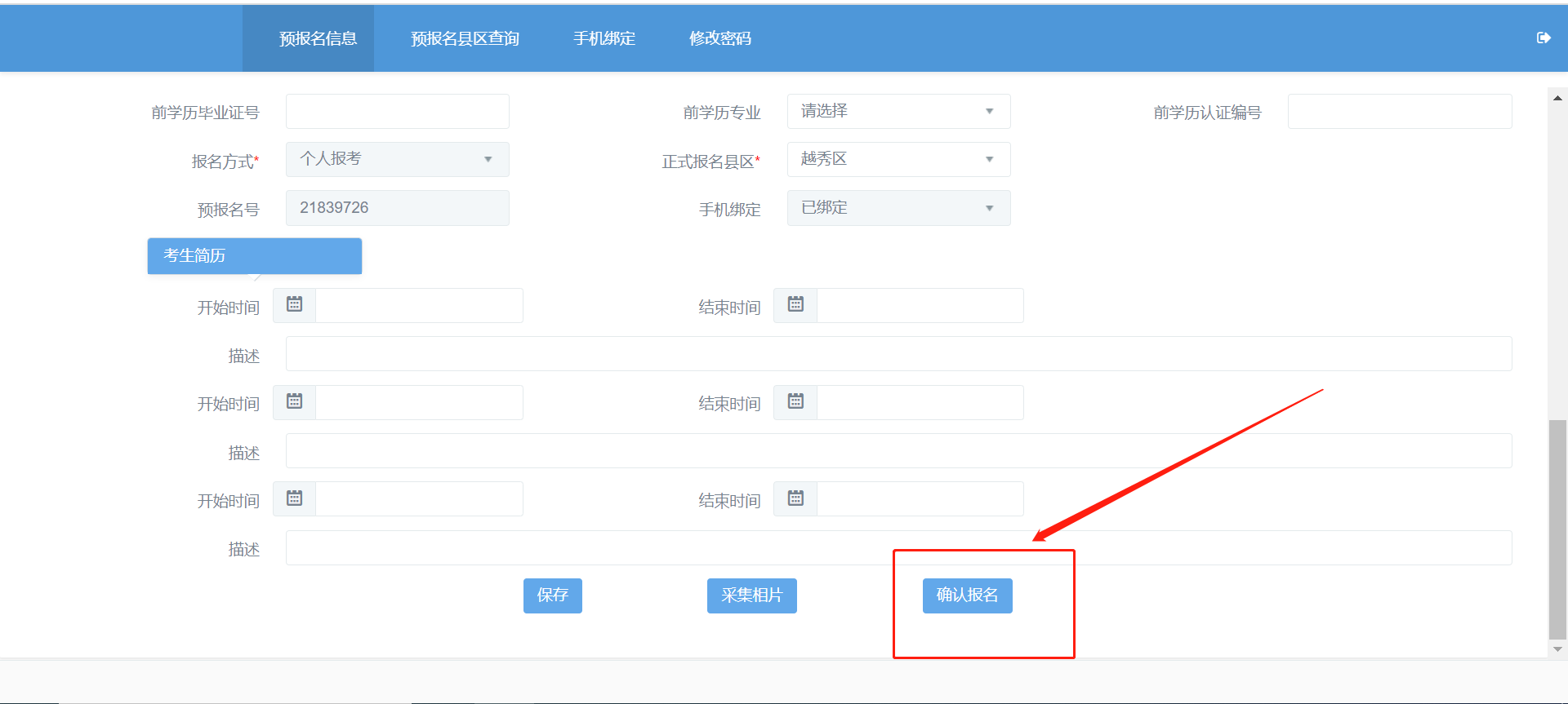 2024年10月廣東自考新生注冊及報考流程7 2024年10月廣東自考新生注冊及報考流程7