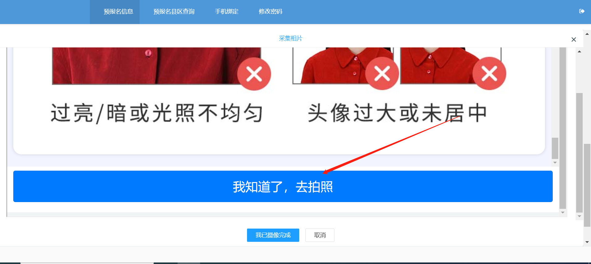 2024年10月廣東自考新生注冊及報考流程4 2024年10月廣東自考新生注冊及報考流程4