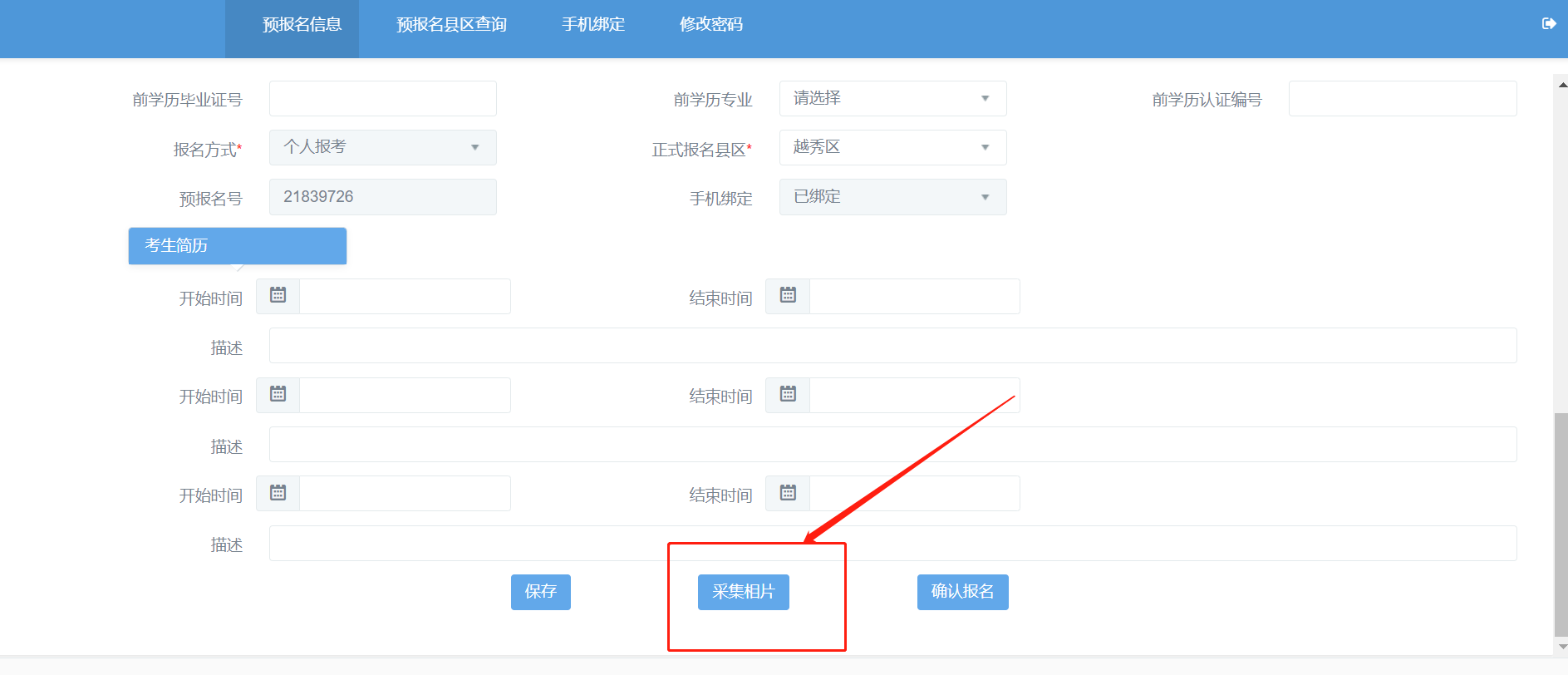 2024年10月廣東自考新生注冊及報考流程3 2024年10月廣東自考新生注冊及報考流程3