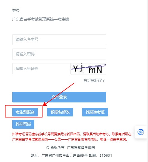 2024年10月廣東自考新生注冊及報考流程2 2024年10月廣東自考新生注冊及報考流程2