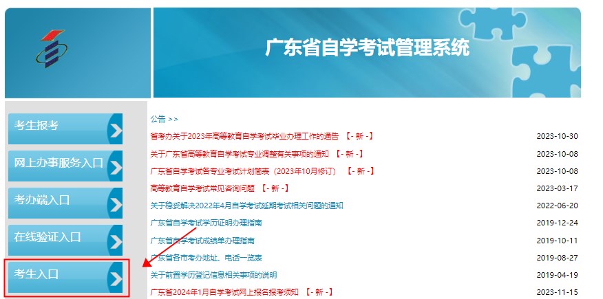 2024年10月廣東自考新生注冊及報考流程1 2024年10月廣東自考新生注冊及報考流程1