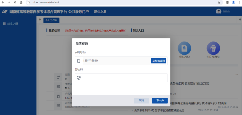 2024年10月湖南自考新生注冊流程8